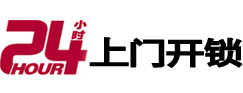 牡丹江市24小时锁行